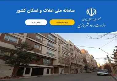 مقابله با سوداگری در حوزه مسکن با تکمیل سامانه املاک و اسکان