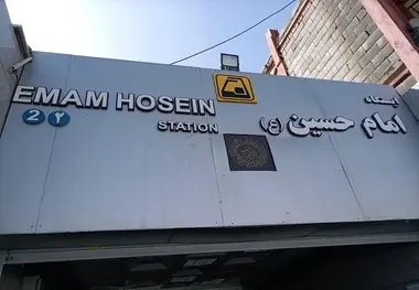 معماری ایستگاه مترو امام حسین(ع) بازطراحی می شود