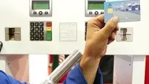 برنامه تعویض کارت سوخت 