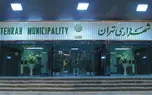 انتظارات و داشته‌ها پس از انتخاب شهردار تهران