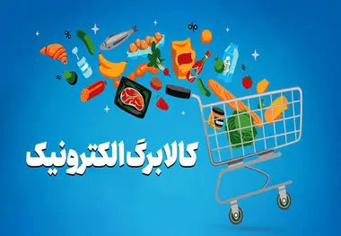 فرصت دوباره برای جاماندگان کالابرگ؛ مهلت یک‌ هفته‌ ای جدید در راه است