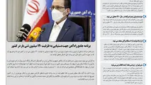 روزنامه تین | شماره 636| 18 اسفند ماه 99 