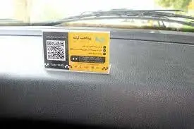 تجهیز بیش از 10 هزار تاکسی به سامانه پرداخت غیر نقدی