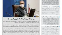 روزنامه تین | شماره 563| 28 آبان ماه 99 