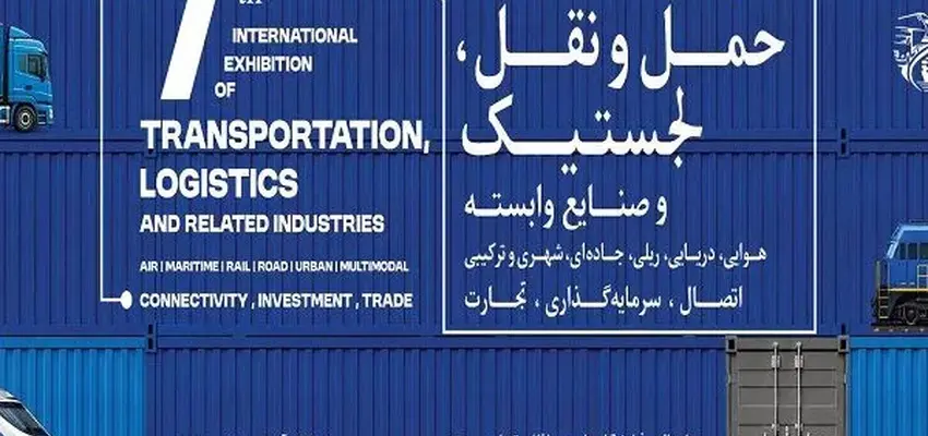 تمرکز هفتمین نمایشگاه حمل‌ ونقل بر توسعه کریدورهای تجاری و تقویت دیپلماسی ترانزیتی