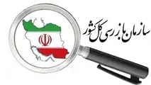 استقرار بازرسان در اتاق VIP شهرداری تهران