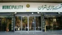 بدهی 56هزار میلیاردی شهرداری تهران به پیمانکاران و بانک‌ها