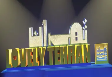 آدرس تهرانِ زاکانی کجاست؟/ عضو شورای شهر: پیدا کردید به ما هم بگویید/ الحمدالله عمر مدیریت شهردار رو به‌ پایان است