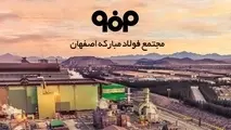 گزارش منتشر شده در فضای مجازی درباره تفحص از فولاد مبارکه را تایید نمی کنیم