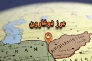 فرماندار تاییاد: مرز دوغارون فرصتی طلایی برای سرمایه گذاری است