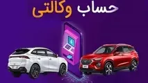مهلت ثبت حساب وکالتی برای فروش ایران خودرو تا ۱۷ تیر تمدید شد