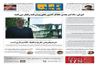 روزنامه تین | شماره 28 | 1 خرداد 1397