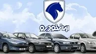 28 خرداد؛ آخرین مهلت ثبت نام فروش فوق العاده ایران خودرو 