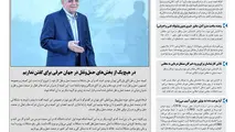 روزنامه تین | شماره 356| 11 آذر ماه 98