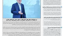 روزنامه تین | شماره 356| 11 آذر ماه 98