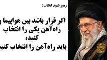 گزیده بیانات رهبر شهید انقلاب در مورد راه آهن