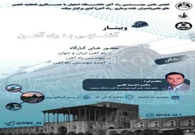 برگزاری وبینار «آشنایی با راه‌آهن» در دانشگاه اصفهان؛ فردا