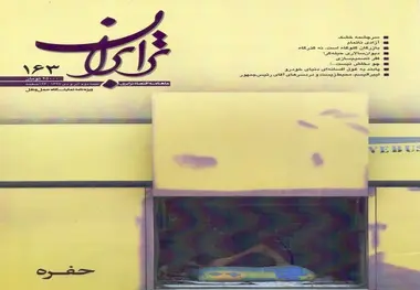  ماهنامه اقتصاد ترابران شماره 163 منتشر شد 