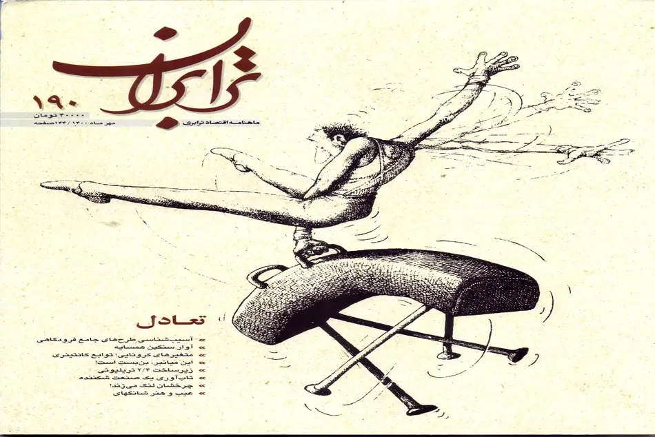 شماره 190 ماهنامه ترابران منتشر شد