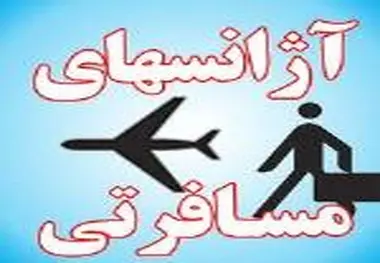 پرونده گران‌فروشی ۳ شرکت خدمات مسافرت هوایی به تعزیرات رفت