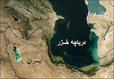 ایجاد صندوق تأمین مالی مشترک برای پروژه های اولویت دار در دریای خزر