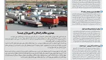 روزنامه تین | شماره 369| 30 آذر ماه 98