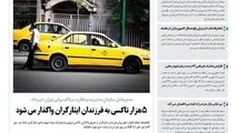 روزنامه تین | شماره 32 | 7 خرداد 1397