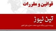 روحانی قانون اصلاح قانون برنامه پنجم توسعه را برای اجرا ابلاغ کرد