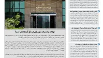 روزنامه تین | شماره 360| 17 آذر ماه 98 