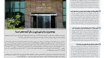 روزنامه تین | شماره 360| 17 آذر ماه 98 