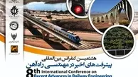 هشتمین کنفرانس بین المللی پیشرفت‌ های اخیر در مهندسی راه آهن
