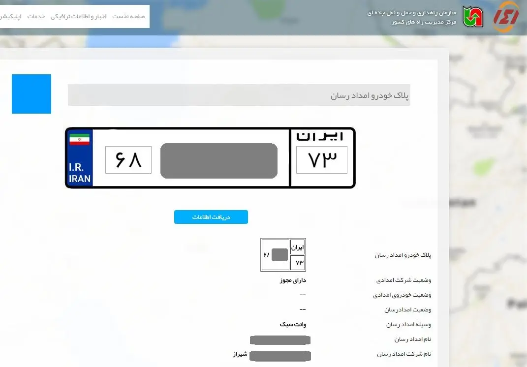 شناسایی و استفاده از خودروهای امداد فنی دارای مجوز در فارس