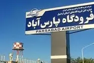 تدوین طرح جامع فرودگاه پارس آباد

