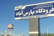 کمبود مسافر پروازهای فرودگاه پارس‌آباد را لغو کرد

