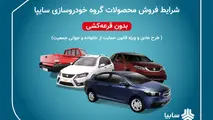 آغاز فروش فوری سایپا طرح مادران بدون قرعه کشی و به قیمت کارخانه