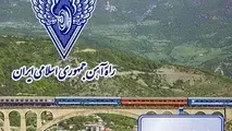 اعلام آمادگی مجدد راه آهن جهت حمل بار ترانزیتی افغانستان به ترکیه