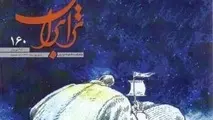 شماره 152 ماهنامه اقتصادی ترابران منتشر شد