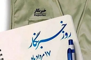 یک بوس کوچولو برای خبرنگاران!