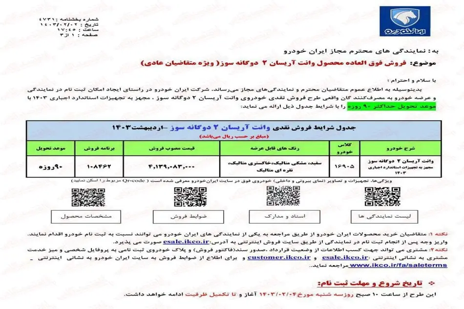 ثبت نام ایران خودرو بدون قرعه کشی