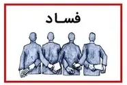 وزارت راه و شهرسازی حوزه تخصصی است یا جولانگاه مفسدان؟ 