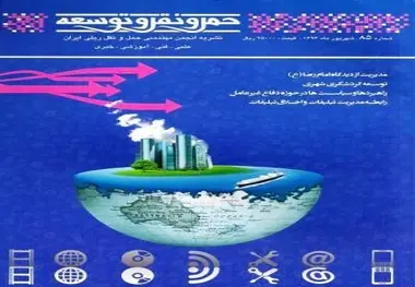 ◄ انتشار هشتاد و پنجمین شماره نشریه حمل و نقل و توسعه
