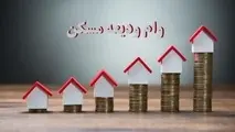ثبت نام بیش از ۹۰۸ هزار نفر برای وام ودیعه مسکن 