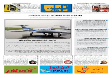 روزنامه تین | شماره 513| 11 شهریور ماه 99 