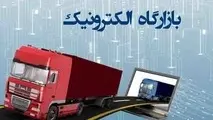 لزوم ایجاد پایگاه اطلاعاتی کامل از ثبت درخواست های تمام بازارگاه های الکترونیکی بار/ تمام ایران یک پایانه بار مجازی