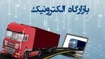 لزوم ایجاد پایگاه اطلاعاتی کامل از ثبت درخواست های تمام بازارگاه های الکترونیکی بار/ تمام ایران یک پایانه بار مجازی