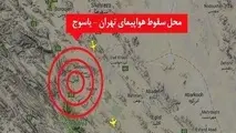 موقعیت جغرافیایی فرودگاه یاسوج عامل سقوط هواپیمای تهران – یاسوج