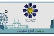 سامانه «یزد من» جایگزین کارت های بلیت قدیمی شد