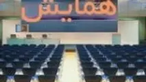 همایش بین المللی علمی راهبردی توسعه گردشگری جمهوری اسلامی ایران، چالش ها و چشم اندازها