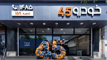 افتتاح شعبه شهرری خودرو۴۵؛ فروش سریع و مطمئن ماشین در جنوب تهران