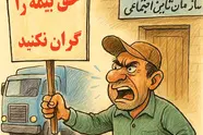 فیلم| اعتراض به گرانی حق بیمه رانندگان کامیون ؛ کامیون‌ داران انصراف ندهند!
